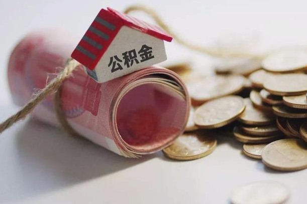 淮滨公积金改为全款怎么办理（公积金改金额怎么处理）